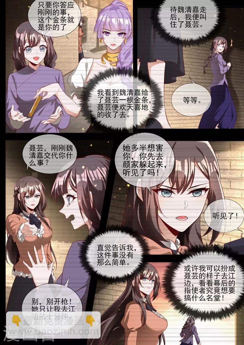 🍱司少你老婆又跑了 第329话 幸好我早有准备 第2页