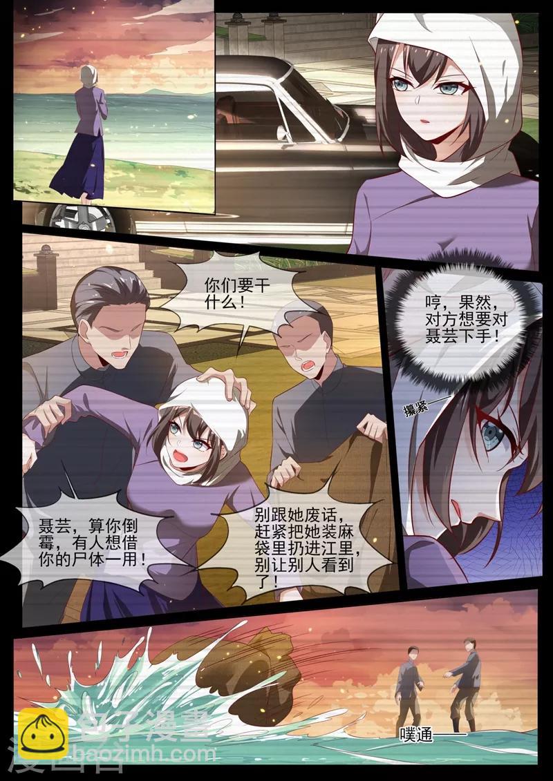 🍱司少你老婆又跑了 第329话 幸好我早有准备 第3页