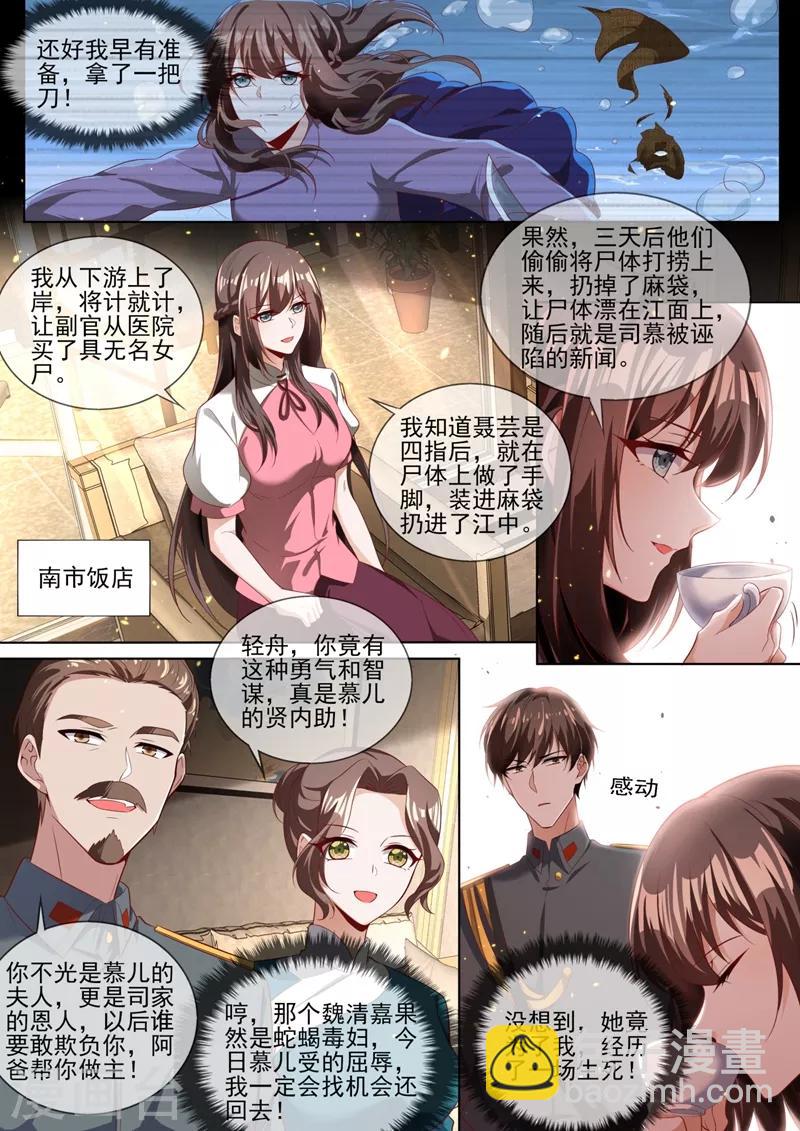 🍱司少你老婆又跑了 第329话 幸好我早有准备 第4页