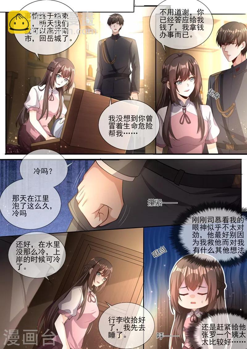 🍱司少你老婆又跑了 第329话 幸好我早有准备 第5页