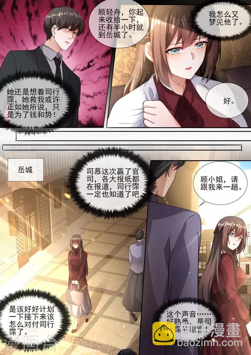 🍱司少你老婆又跑了 第329话 幸好我早有准备 第7页