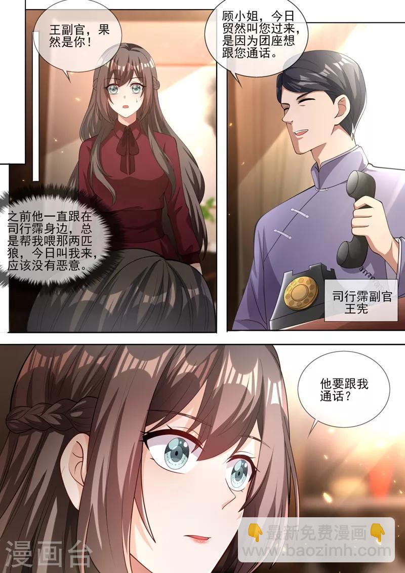 🍱司少你老婆又跑了 第329话 幸好我早有准备 第8页
