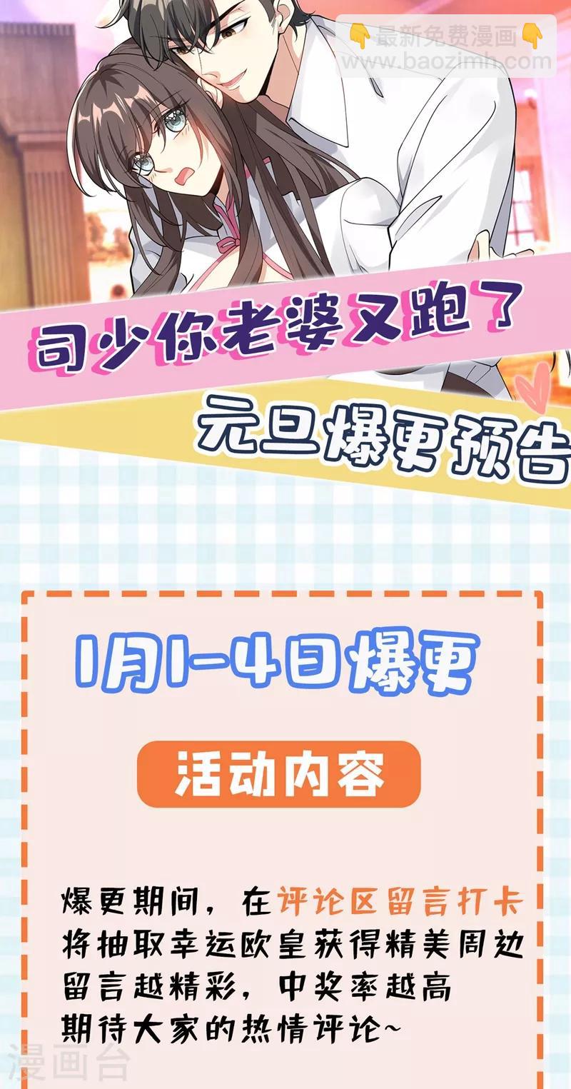 🍱司少你老婆又跑了 第329话 幸好我早有准备 第9页