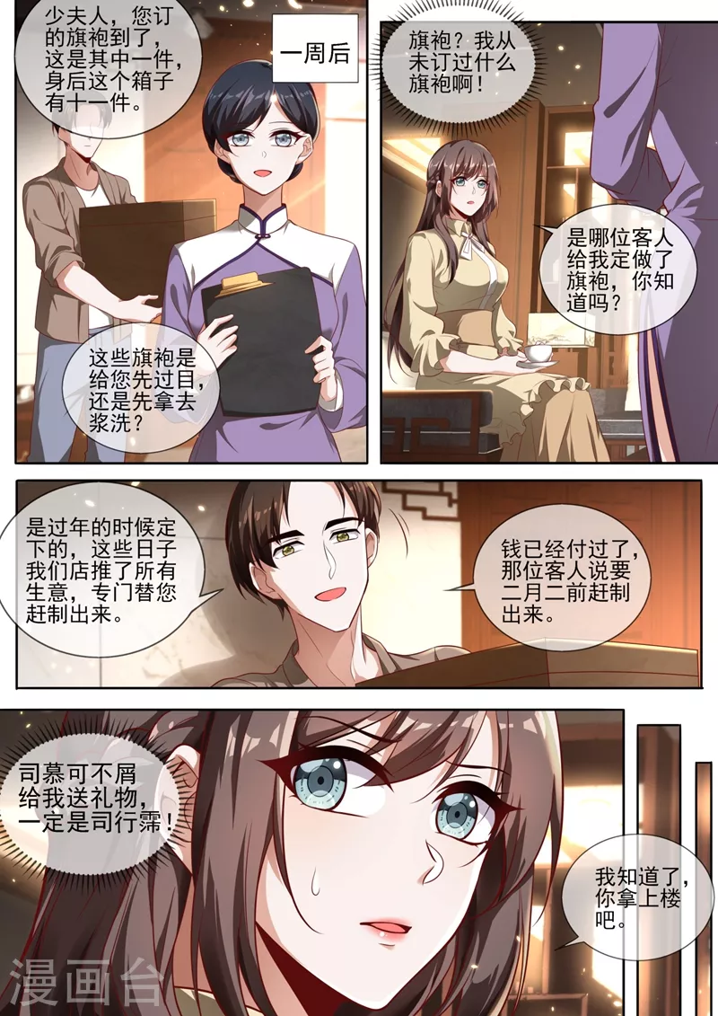 🍱司少你老婆又跑了 第331话 岳城就交给你了！ 第1页