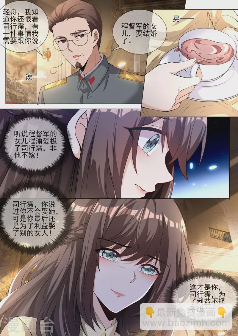 🍱司少你老婆又跑了 第331话 岳城就交给你了！ 第10页