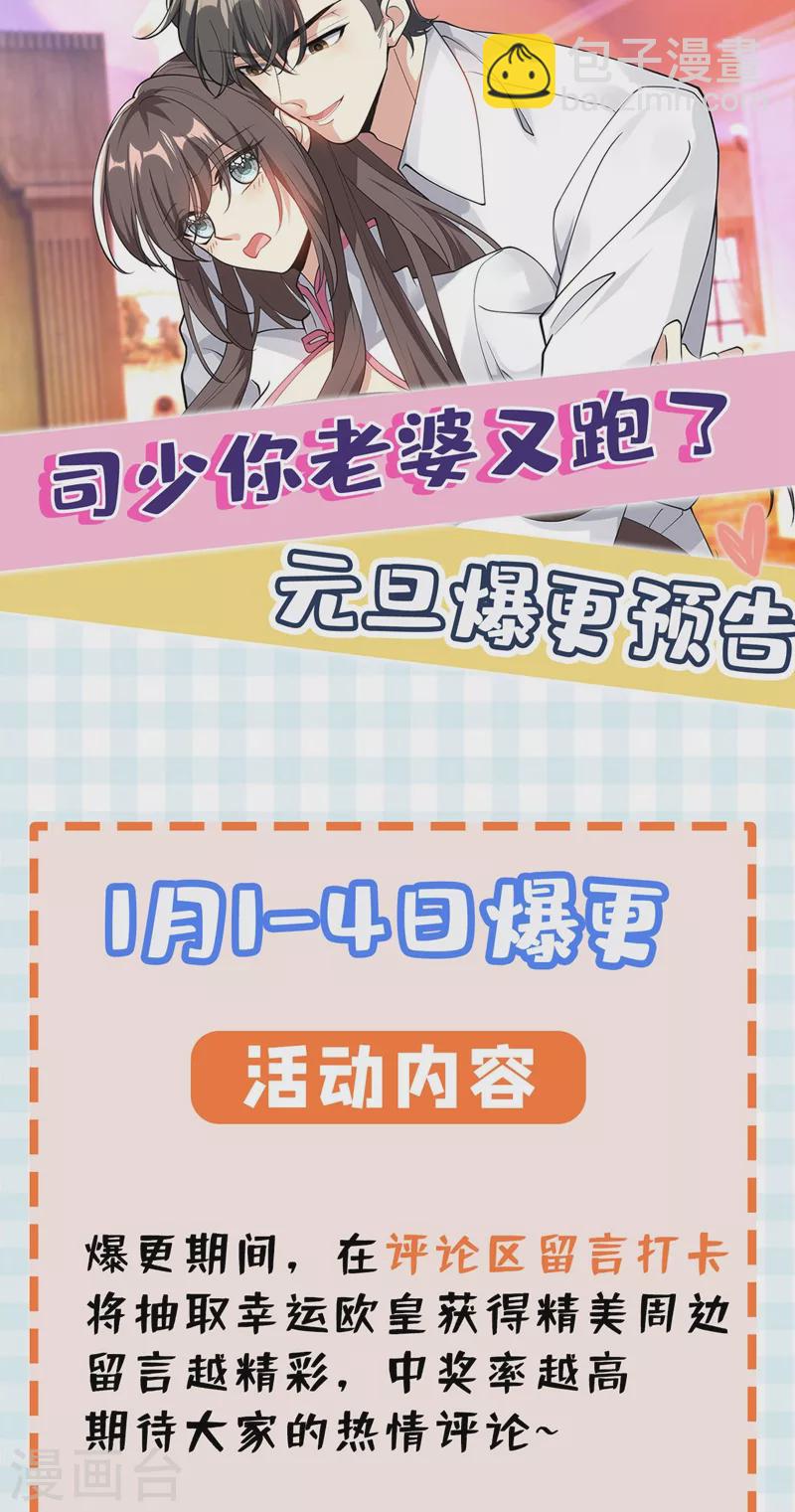 🍱司少你老婆又跑了 第331话 岳城就交给你了！ 第11页