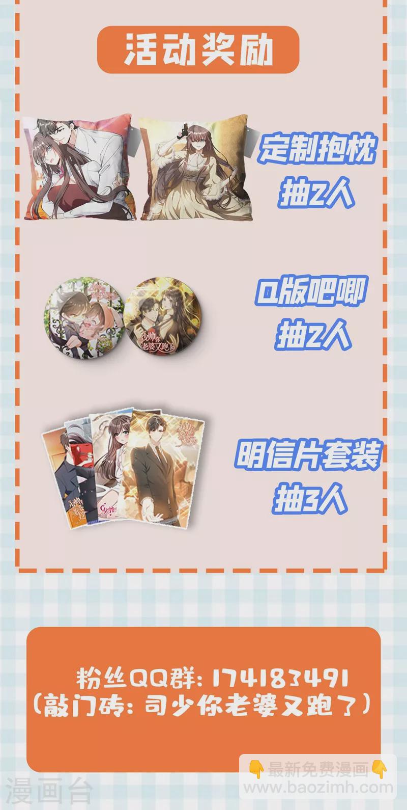 🍱司少你老婆又跑了 第331话 岳城就交给你了！ 第12页