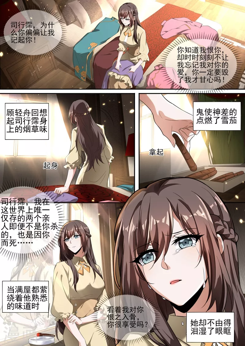 🍱司少你老婆又跑了 第331话 岳城就交给你了！ 第2页