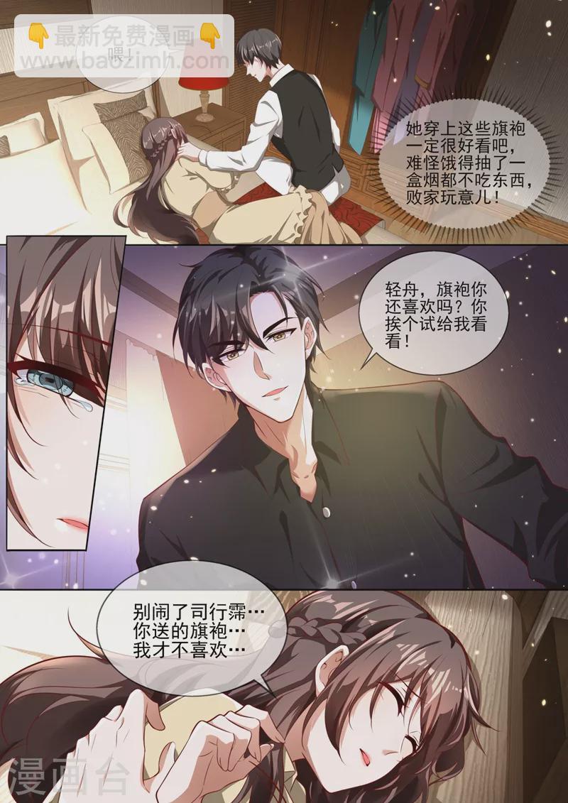 🍱司少你老婆又跑了 第331话 岳城就交给你了！ 第4页