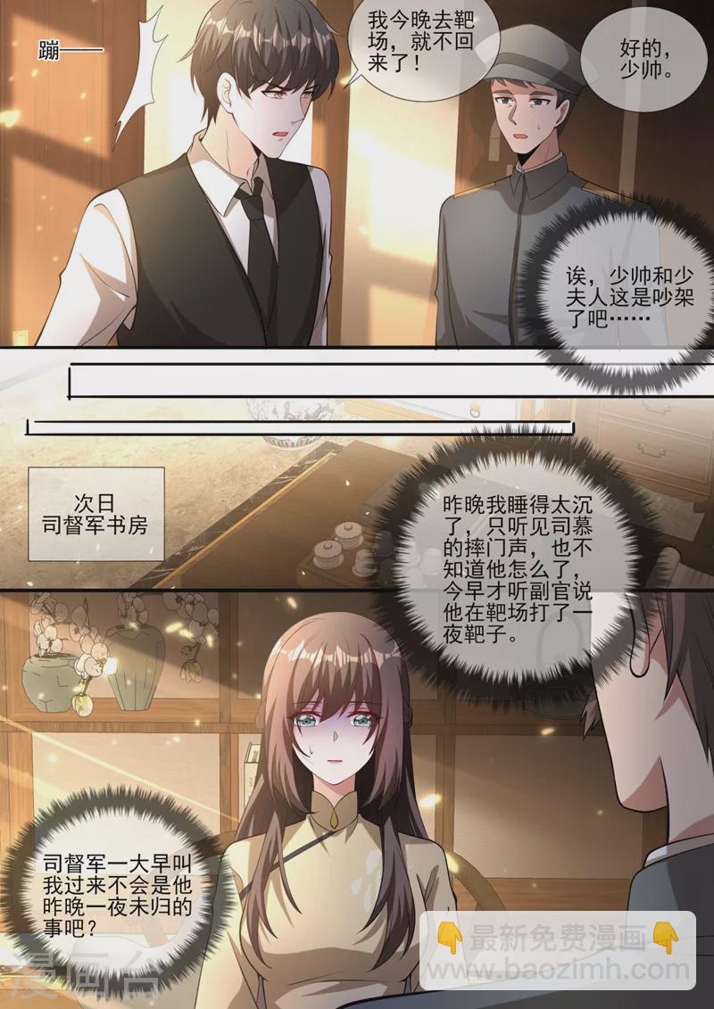 🍱司少你老婆又跑了 第331话 岳城就交给你了！ 第6页
