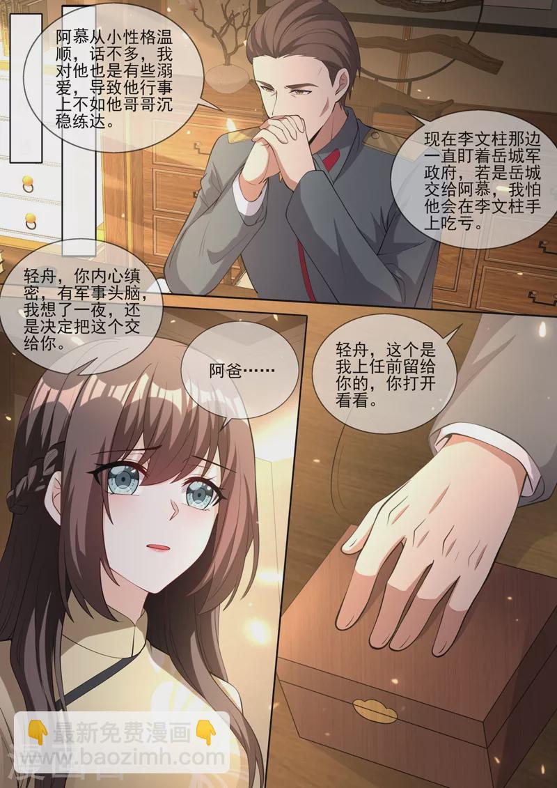 🍱司少你老婆又跑了 第331话 岳城就交给你了！ 第7页