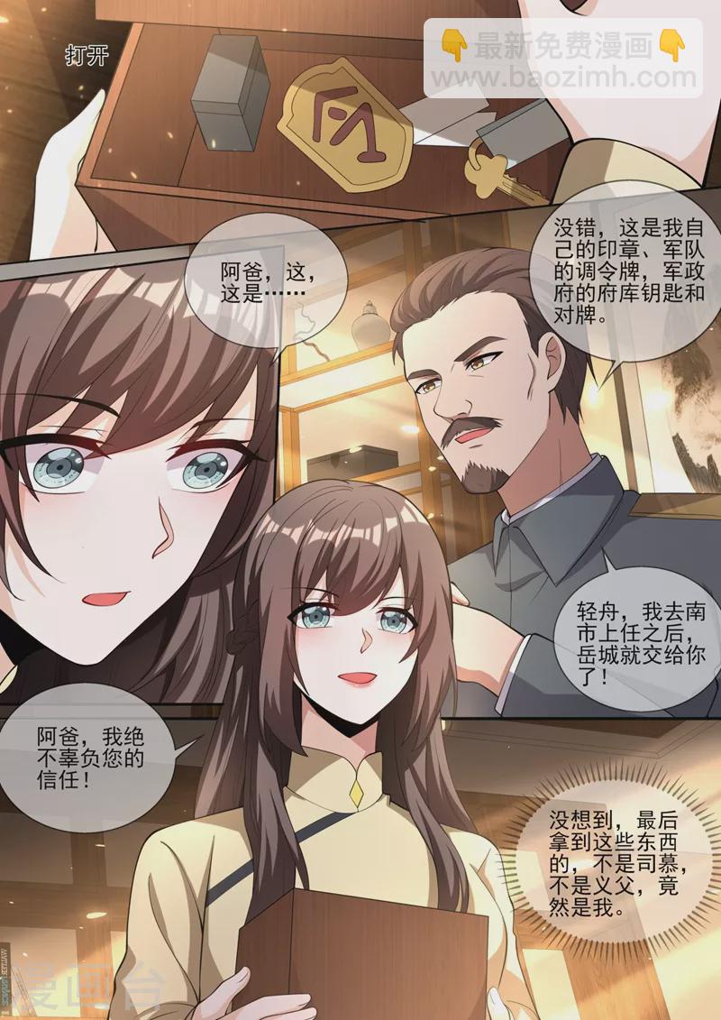 🍱司少你老婆又跑了 第331话 岳城就交给你了！ 第8页