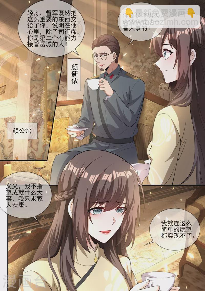 🍱司少你老婆又跑了 第331话 岳城就交给你了！ 第9页