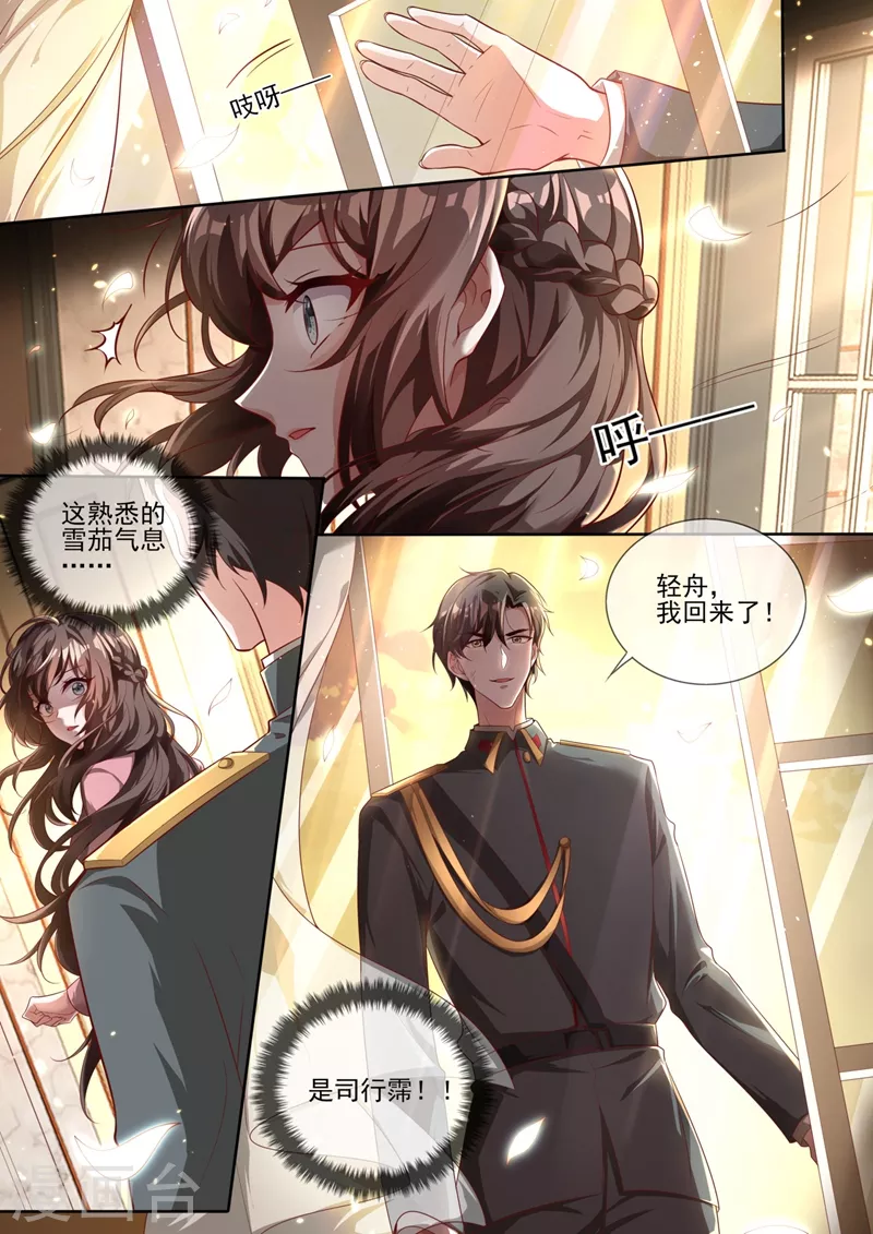 🍱司少你老婆又跑了 第333话 我一定会杀了你！ 第1页