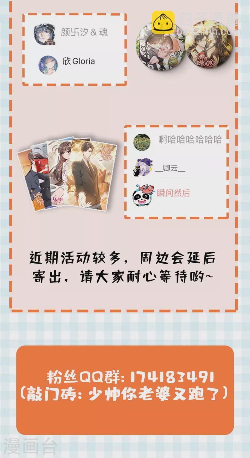 🍱司少你老婆又跑了 第333话 我一定会杀了你！ 第10页