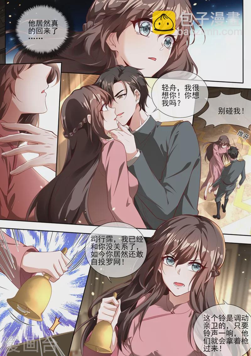 🍱司少你老婆又跑了 第333话 我一定会杀了你！ 第2页