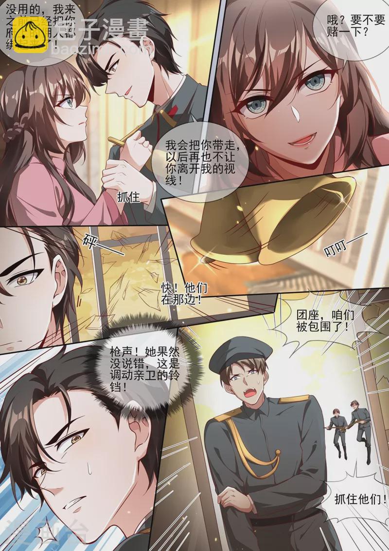 🍱司少你老婆又跑了 第333话 我一定会杀了你！ 第3页