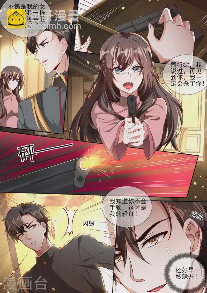 🍱司少你老婆又跑了 第333话 我一定会杀了你！ 第4页