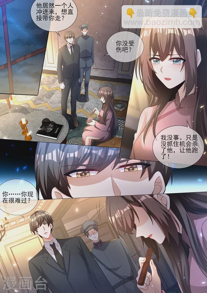 🍱司少你老婆又跑了 第333话 我一定会杀了你！ 第6页