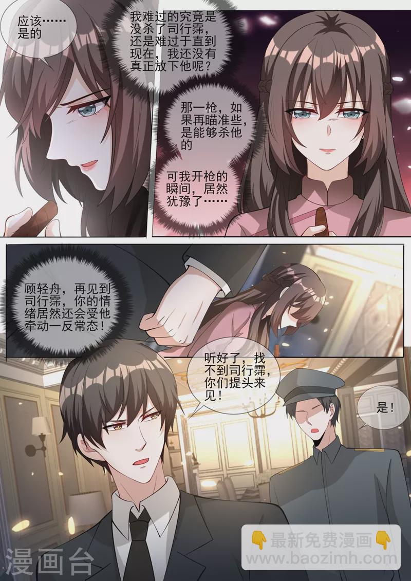 🍱司少你老婆又跑了 第333话 我一定会杀了你！ 第7页