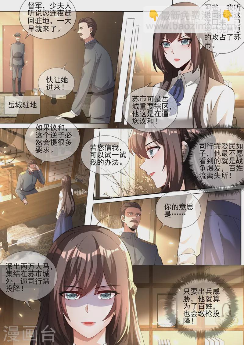 🍱司少你老婆又跑了 第333话 我一定会杀了你！ 第8页