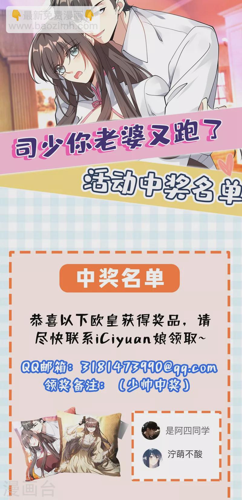 🍱司少你老婆又跑了 第333话 我一定会杀了你！ 第9页