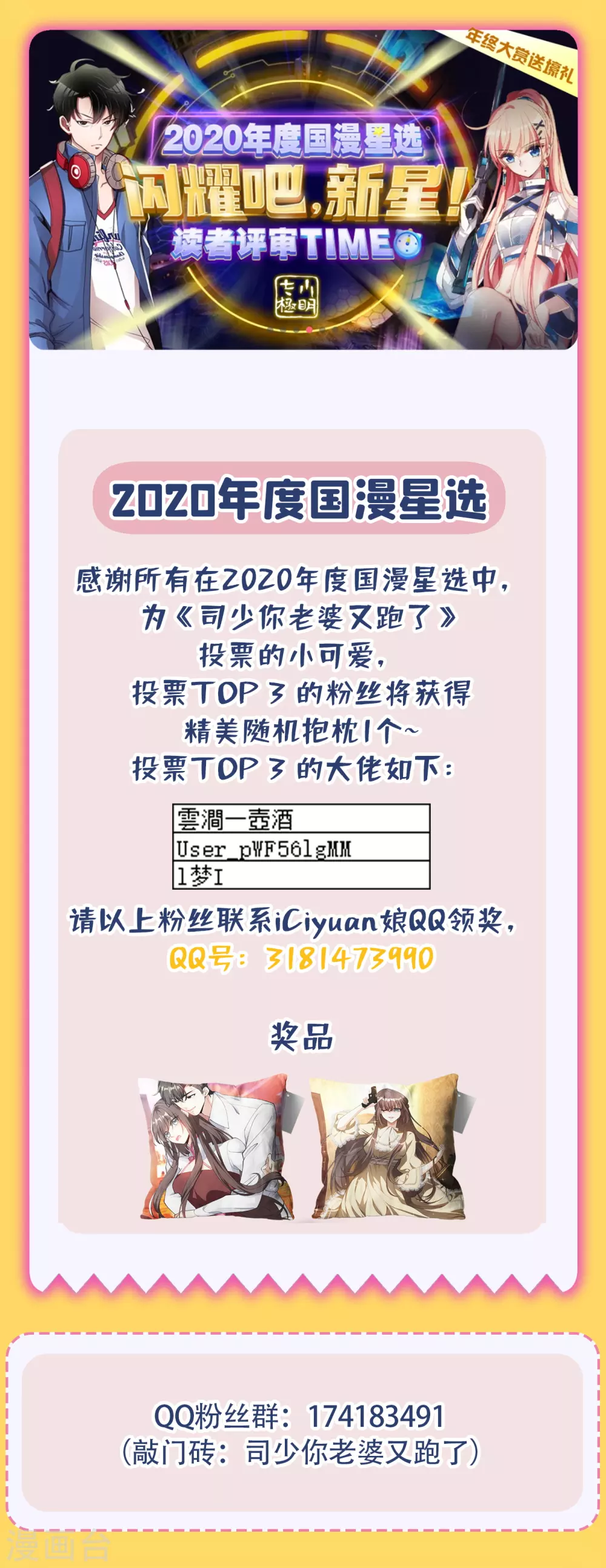 🍱司少你老婆又跑了 活动 2020国漫星选开奖 第1页