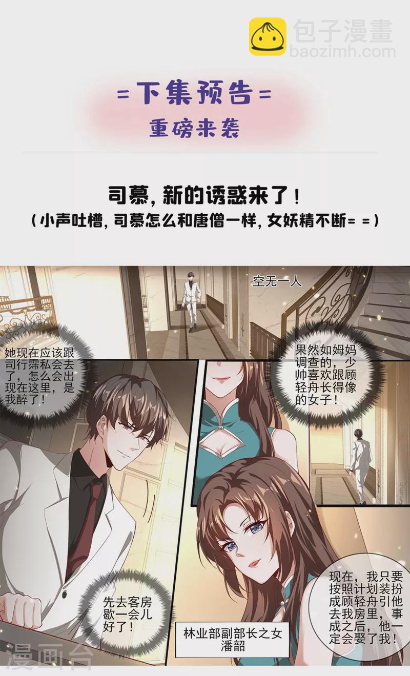 🍱司少你老婆又跑了 第336话 你，终于肯说了？ 第10页