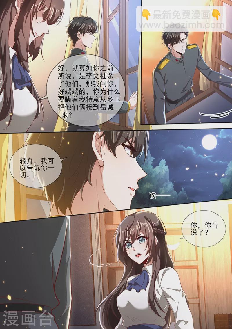 🍱司少你老婆又跑了 第336话 你，终于肯说了？ 第3页
