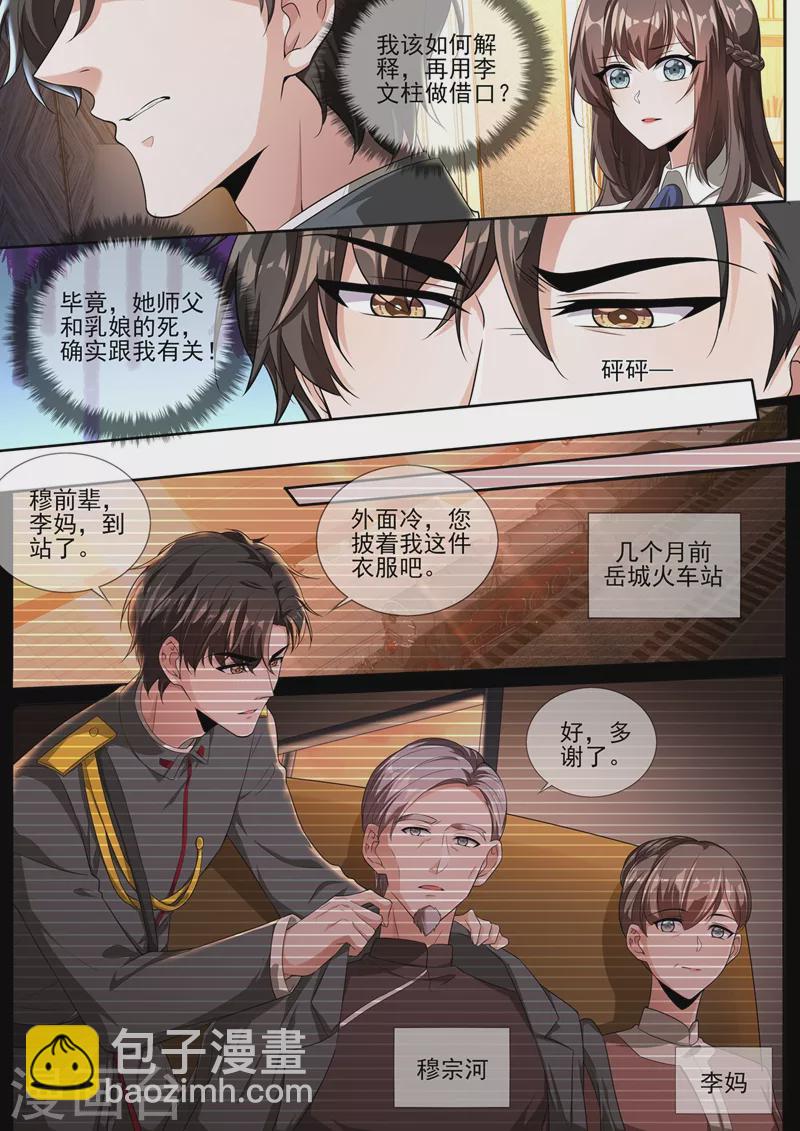 🍱司少你老婆又跑了 第336话 你，终于肯说了？ 第4页
