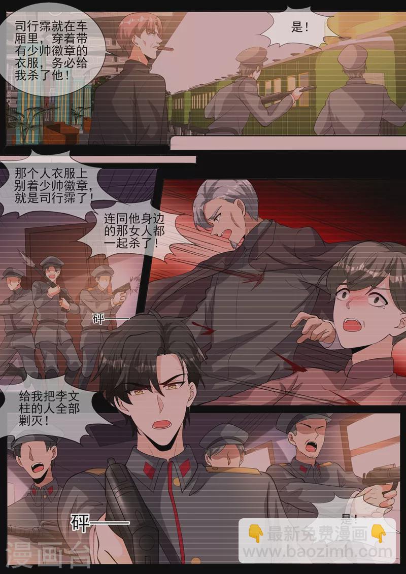 🍱司少你老婆又跑了 第336话 你，终于肯说了？ 第5页