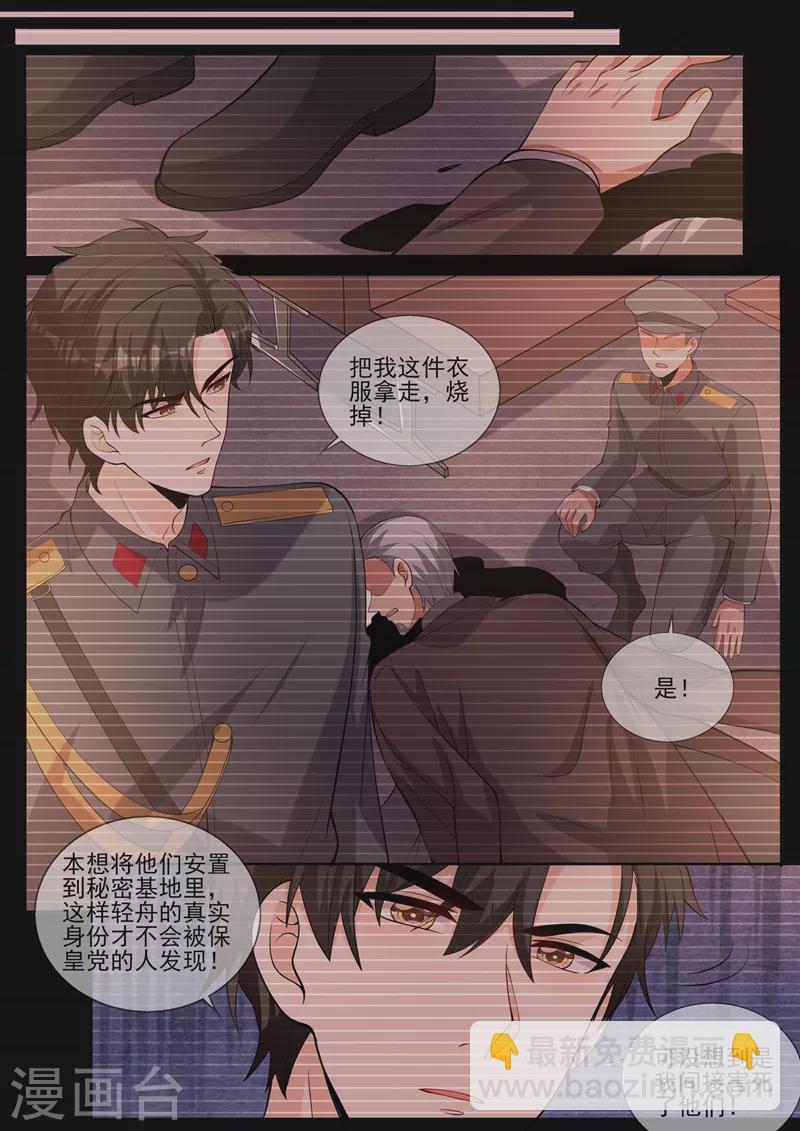 🍱司少你老婆又跑了 第336话 你，终于肯说了？ 第6页