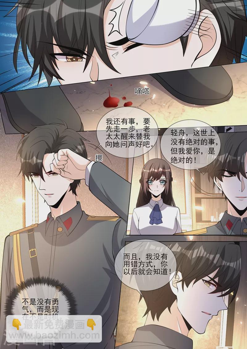 🍱司少你老婆又跑了 第336话 你，终于肯说了？ 第9页