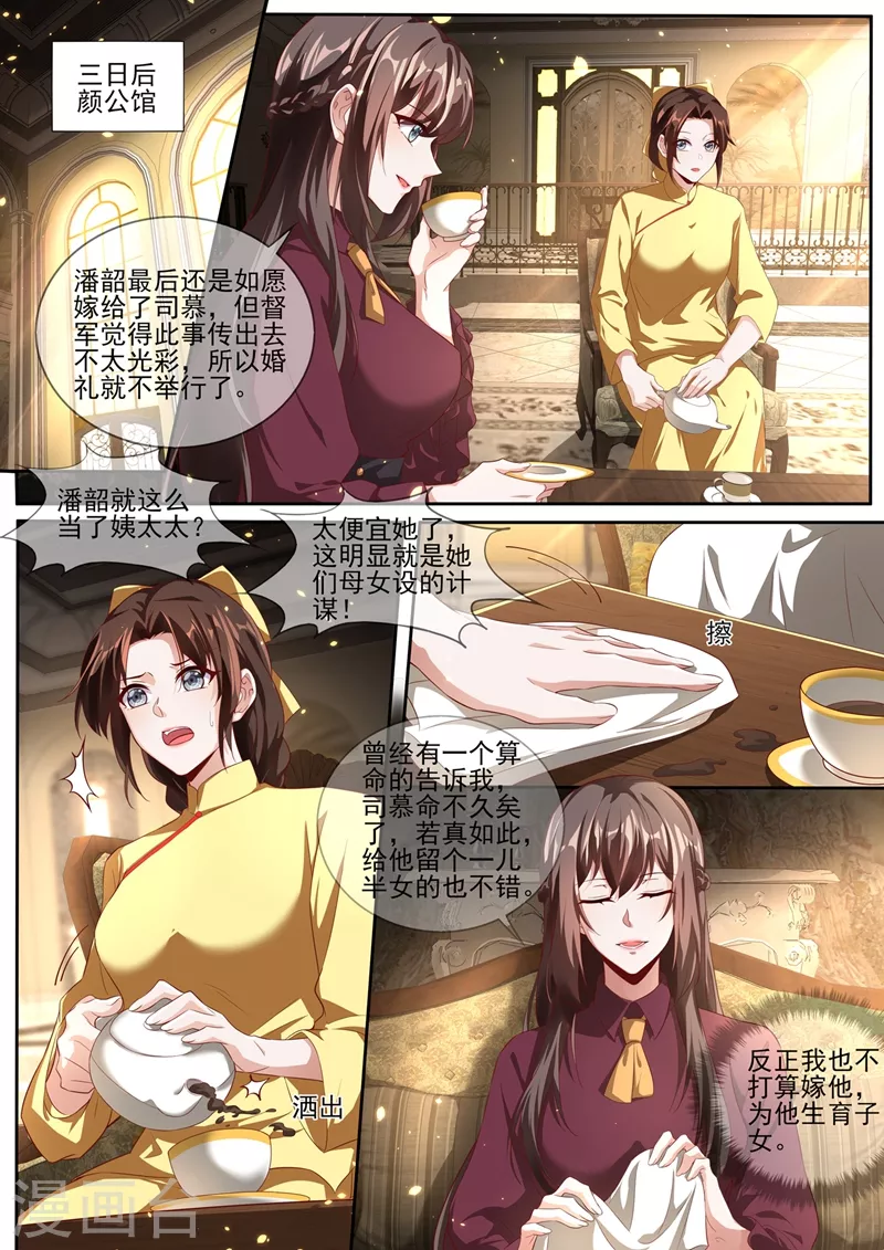🍱司少你老婆又跑了 第338话 蔡可可之死 第1页