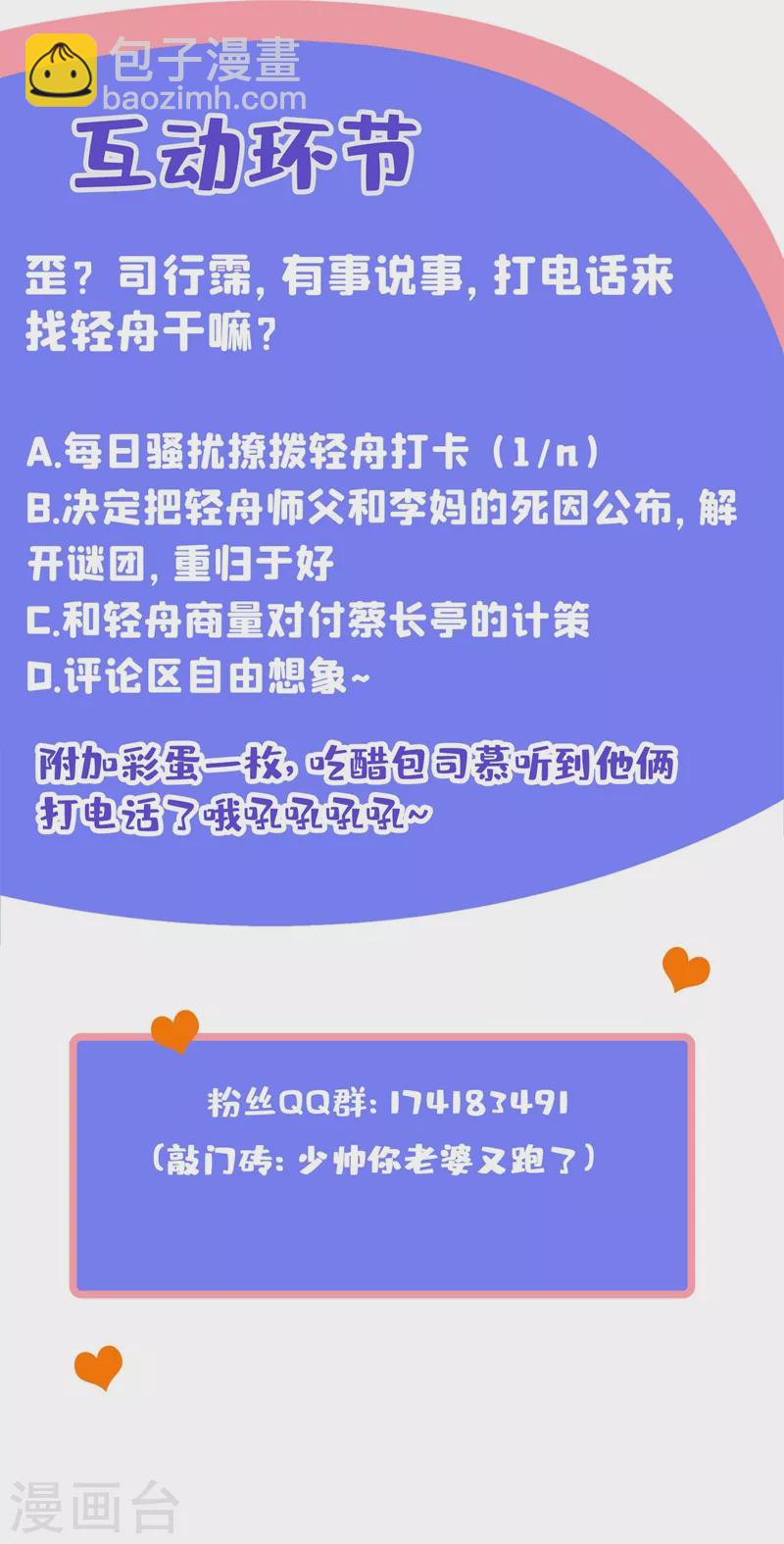🍱司少你老婆又跑了 第338话 蔡可可之死 第10页
