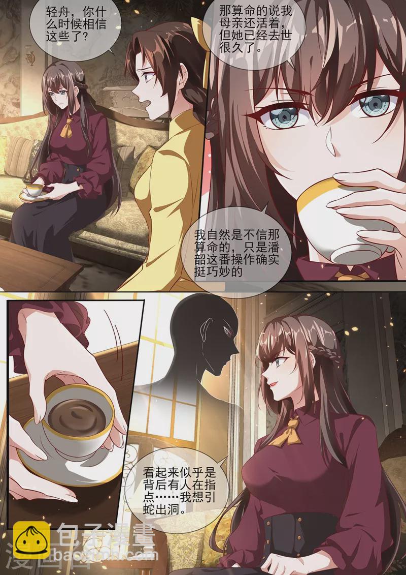 🍱司少你老婆又跑了 第338话 蔡可可之死 第2页