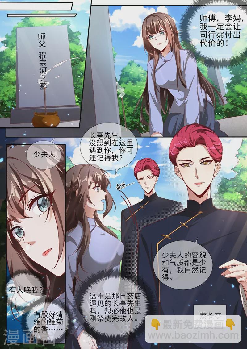 🍱司少你老婆又跑了 第338话 蔡可可之死 第3页