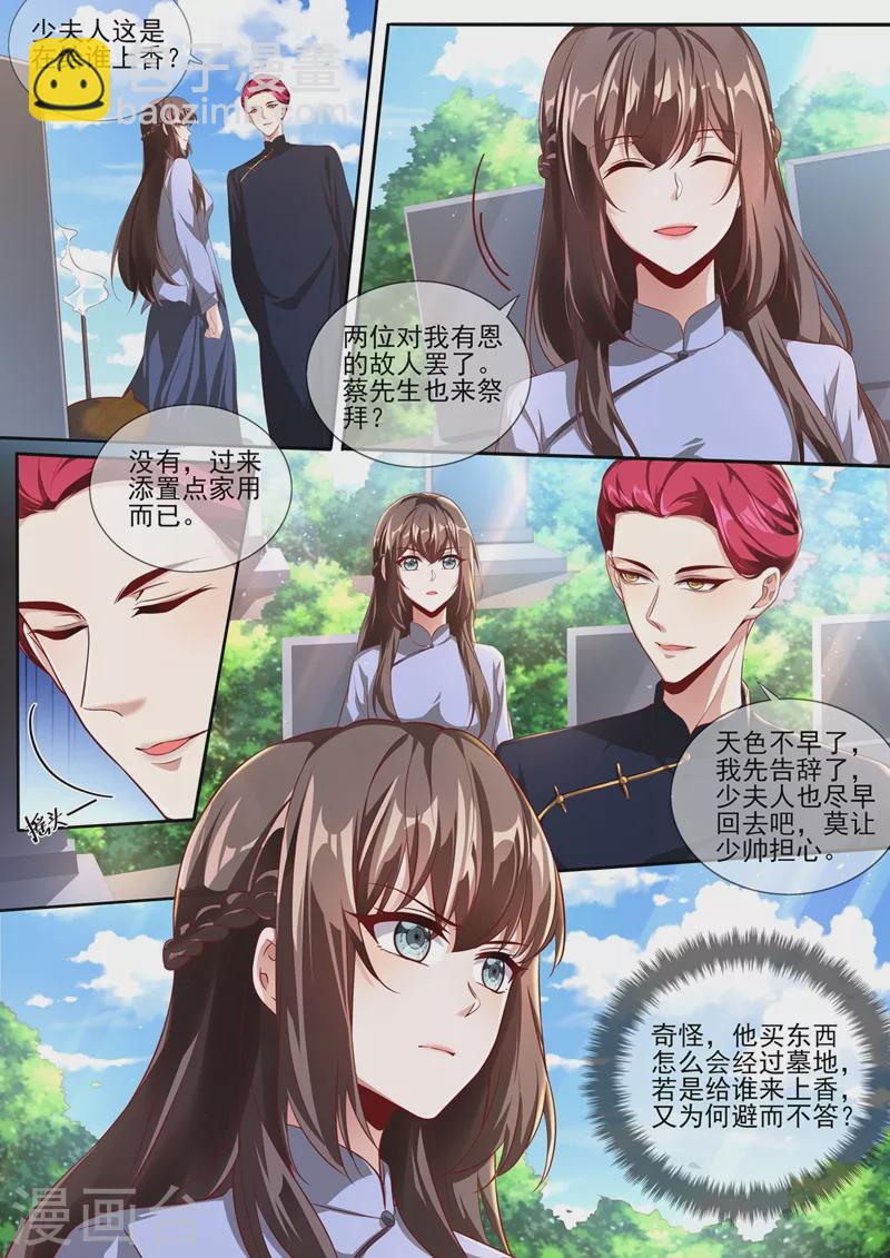 🍱司少你老婆又跑了 第338话 蔡可可之死 第4页