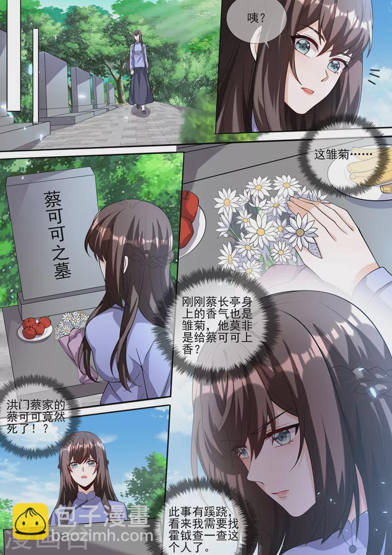🍱司少你老婆又跑了 第338话 蔡可可之死 第5页
