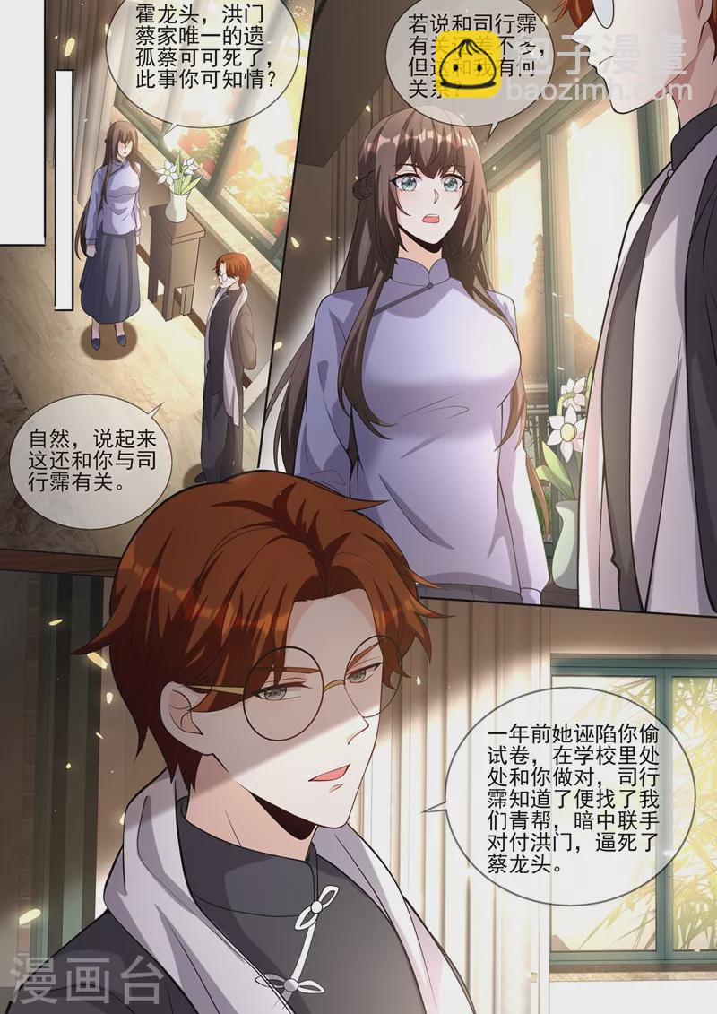 🍱司少你老婆又跑了 第338话 蔡可可之死 第6页