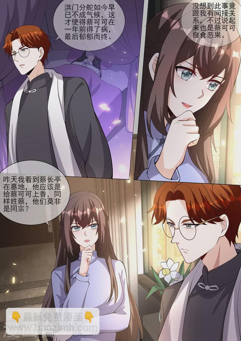 🍱司少你老婆又跑了 第338话 蔡可可之死 第7页