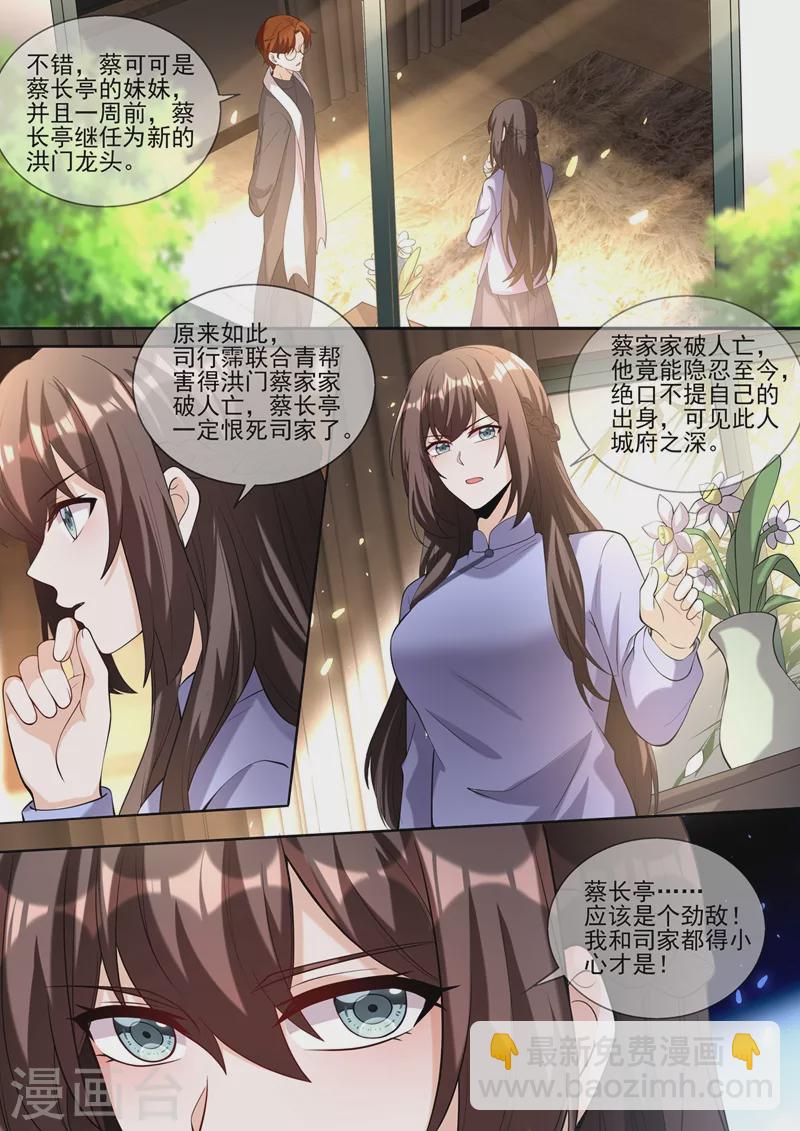 🍱司少你老婆又跑了 第338话 蔡可可之死 第8页