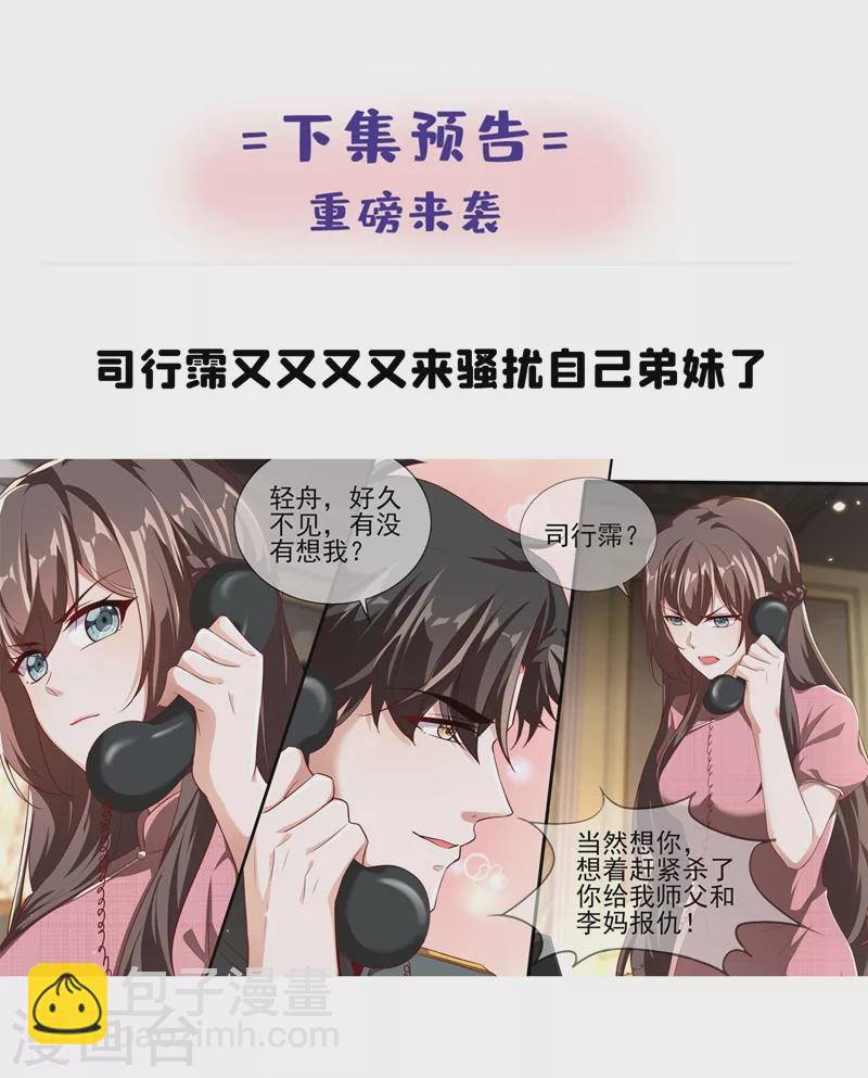 🍱司少你老婆又跑了 第338话 蔡可可之死 第9页
