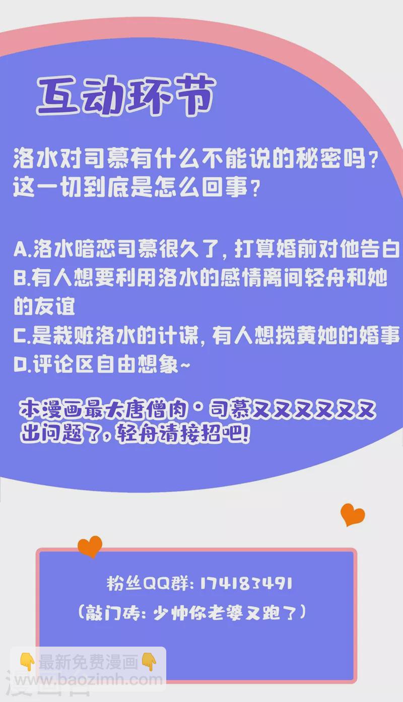 🍱司少你老婆又跑了 第340话 顾轻舟，我们来日方长！ 第10页