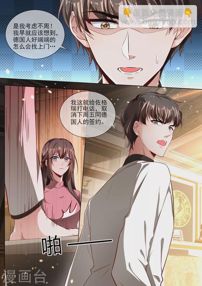 🍱司少你老婆又跑了 第340话 顾轻舟，我们来日方长！ 第2页