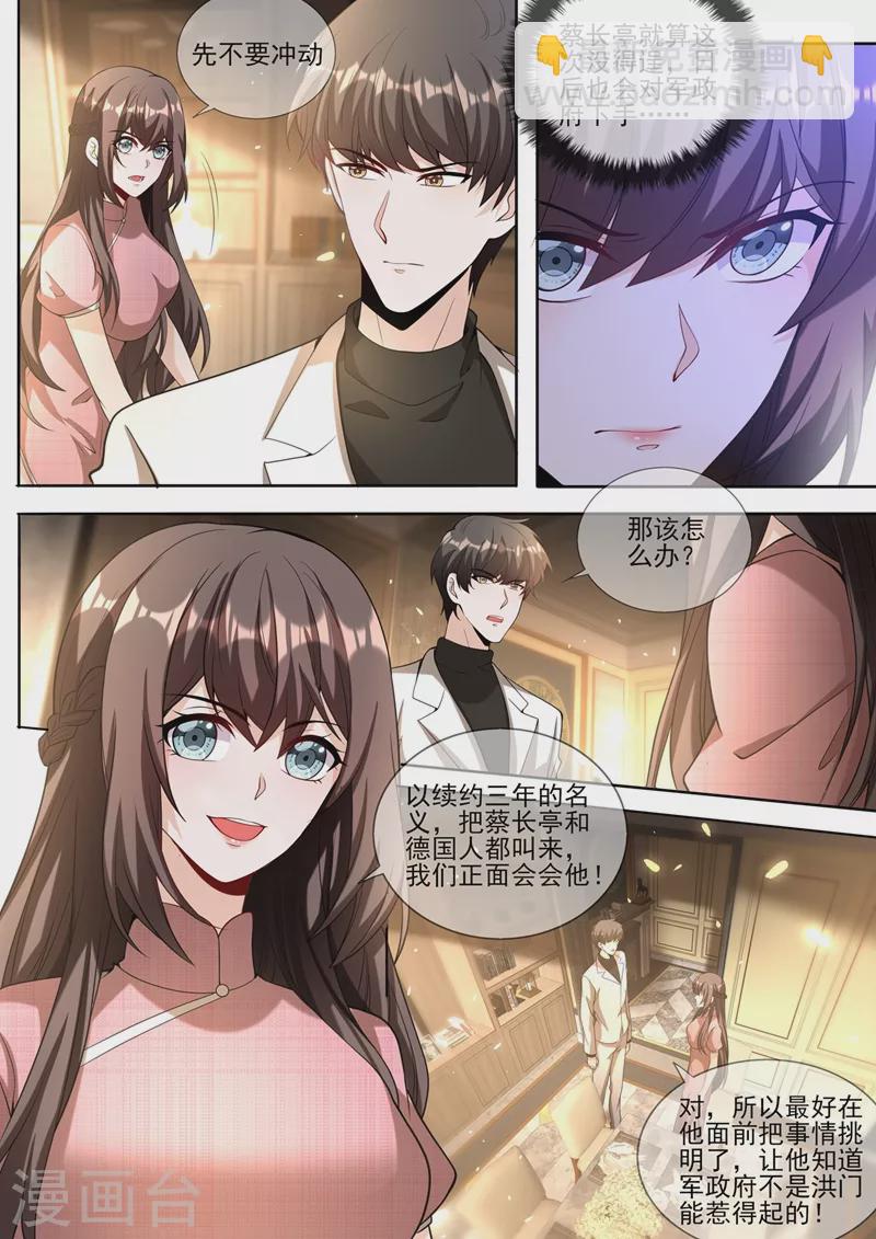 🍱司少你老婆又跑了 第340话 顾轻舟，我们来日方长！ 第3页