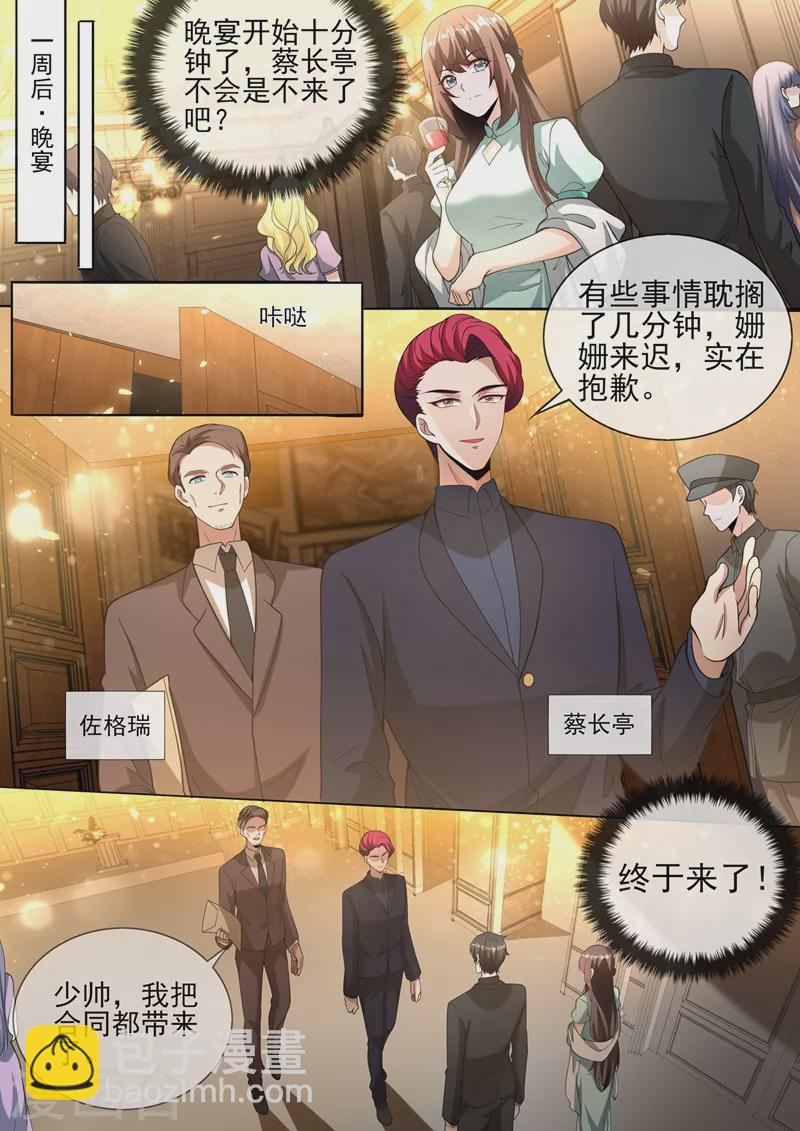 🍱司少你老婆又跑了 第340话 顾轻舟，我们来日方长！ 第4页