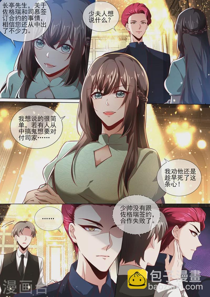 🍱司少你老婆又跑了 第340话 顾轻舟，我们来日方长！ 第7页