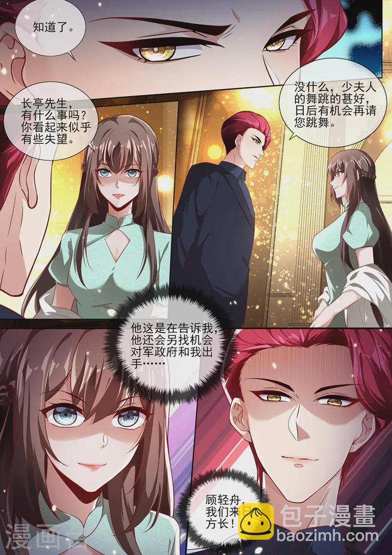 🍱司少你老婆又跑了 第340话 顾轻舟，我们来日方长！ 第8页