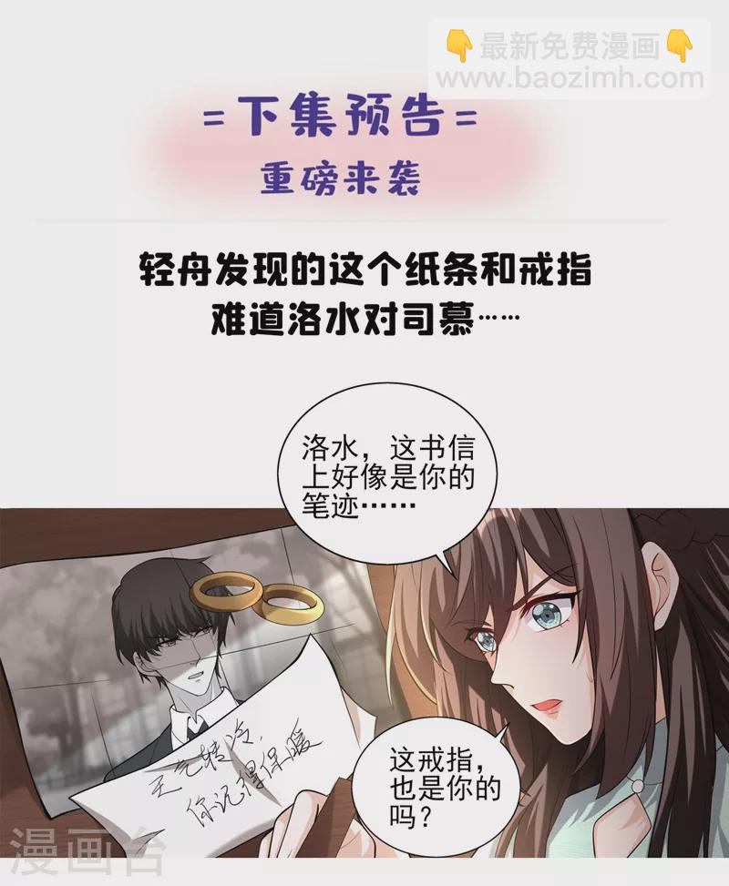 🍱司少你老婆又跑了 第340话 顾轻舟，我们来日方长！ 第9页